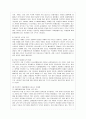 학교폭력의 실태 및 문제점과 대책 9페이지