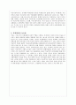 학교폭력의 실태 및 문제점과 대책 13페이지