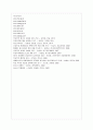 학교폭력의 실태 및 문제점과 대책 14페이지