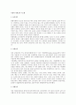 독일의 사회교육 시스템 1페이지