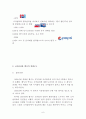 코카콜라 VS 펩시 브랜드및 마케팅전략 비교분석과 새로운 마케팅전략 제안 6페이지