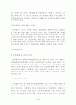 코카콜라 VS 펩시 브랜드및 마케팅전략 비교분석과 새로운 마케팅전략 제안 16페이지