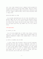 코카콜라 VS 펩시 브랜드및 마케팅전략 비교분석과 새로운 마케팅전략 제안 17페이지
