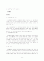 코카콜라 VS 펩시 브랜드및 마케팅전략 비교분석과 새로운 마케팅전략 제안 25페이지