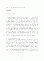 코카콜라 VS 펩시 브랜드및 마케팅전략 비교분석과 새로운 마케팅전략 제안 27페이지