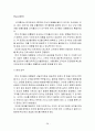 코카콜라 VS 펩시 브랜드및 마케팅전략 비교분석과 새로운 마케팅전략 제안 28페이지