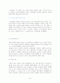 코카콜라 VS 펩시 브랜드및 마케팅전략 비교분석과 새로운 마케팅전략 제안 33페이지