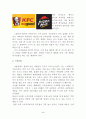 코카콜라 VS 펩시 브랜드및 마케팅전략 비교분석과 새로운 마케팅전략 제안 44페이지
