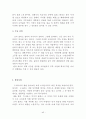 코카콜라 VS 펩시 브랜드및 마케팅전략 비교분석과 새로운 마케팅전략 제안 45페이지