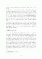 코카콜라 VS 펩시 브랜드및 마케팅전략 비교분석과 새로운 마케팅전략 제안 56페이지