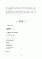 코카콜라 VS 펩시 브랜드및 마케팅전략 비교분석과 새로운 마케팅전략 제안 58페이지