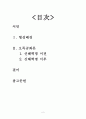[인문과학]오족공화론 2페이지