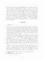 [인문과학]오족공화론 5페이지