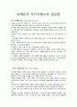 오제은의 자기사랑노트 감상문  1페이지