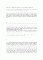 나는 나의 비밀스러운 이야기나 꺼내기 힘든 이야기를 한다면 어떤 사람과 이야기를 나누고 싶은가 8페이지