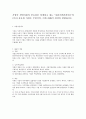 기업의 경영자원의 중요성을 설명하고 있는 '자원기반관점이론'의 2가지 중요한 가정은 무엇이며, 이에 대해서 간략히 설명. 1페이지