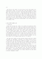 여성학적 관점에서 본 다이어트  9페이지