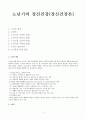 노년기의 정신건강  1페이지