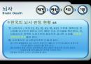 뇌사 및 장기 이식 8페이지