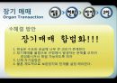 뇌사 및 장기 이식 27페이지