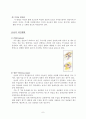 여성의 피임 행위  8페이지