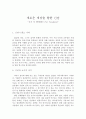 새로운 세상을 향한 신념 [브이 포 벤데타, 이비와 브이의 과거, 신념이 없는 사회] 1페이지