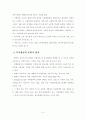 복지행정의 체계 및 조직 9페이지