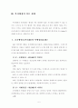 복지행정의 체계 및 조직 10페이지