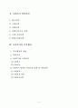 사회복지 개요 2페이지