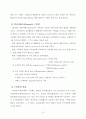 사회복지 개요 12페이지