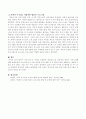 영유아 프로그램 두 가지를 선정하여 비교분석한 후 이상적인 영유아 프로그램에  대해 논하시오 - 북스타트 프로그램 & 아기랑 엄마랑 4페이지