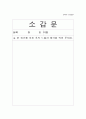 가족생활교육로_완성본ㅎㅎㅎ 29페이지