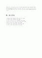 (인간행동과사회환경E형)학습이론 중 고전적 조건화와 조작적 조건화에 대하여  비교분석 9페이지