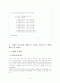 (인간과교육)1)주입식 교육관과 이와 대비되는 자연주의 교육관, 진보주의 교육관, 실존주의 교육관 비교·설명과 2)에릭슨의 성격발달단계이론을 설명하고, 그 교육적 시사점을 논의  2페이지
