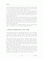(인간과교육)1)주입식 교육관과 이와 대비되는 자연주의 교육관, 진보주의 교육관, 실존주의 교육관 비교·설명과 2)에릭슨의 성격발달단계이론을 설명하고, 그 교육적 시사점을 논의  18페이지