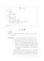 내가 바라본 조선업계의 전망 2페이지