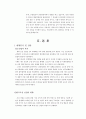 내가 바라본 조선업계의 전망 3페이지