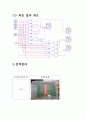 논리회로설계 진수변환기 5페이지