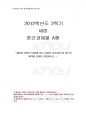 2012년 2학기 세법 중간시험과제물 A형(세법의 형식적 제약) 1페이지