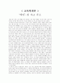 교육학개론-'에밀' 1페이지