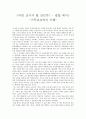 어떤 교사가 될 것인가 1페이지