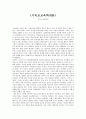 기독교교육학개론  - 기독교 교회교육 1페이지