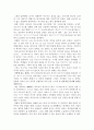 [문학과 영상예술 - 영화감상문] ‘러브 레터(Love Letter)’를 보고 4페이지