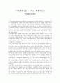 [문화인류학 독후감] ‘국화와 칼(The Chrysanthemum And the Sword)’ - 루스 베네딕트(Ruth Fulton Benedict) 저 1페이지