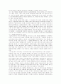 [문화인류학 독후감] ‘화해의 아이(Peace Child)’ - 돈 리챠드슨(Don Richardson) 저 3페이지