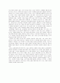 [문화인류학 독후감] ‘화해의 아이(Peace Child)’ - 돈 리챠드슨(Don Richardson) 저 5페이지