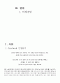 페이스북 facebook 기업분석및 앞으로의 전망 2페이지