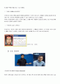 페이스북 facebook 기업분석및 앞으로의 전망 4페이지