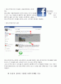 페이스북 facebook 기업분석및 앞으로의 전망 10페이지