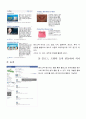 페이스북 facebook 기업분석및 앞으로의 전망 11페이지